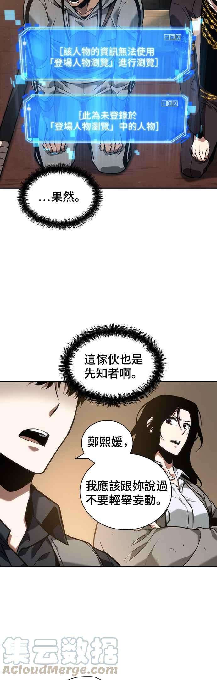 全知读者视角049. Ep.11 先知者们之夜 1
