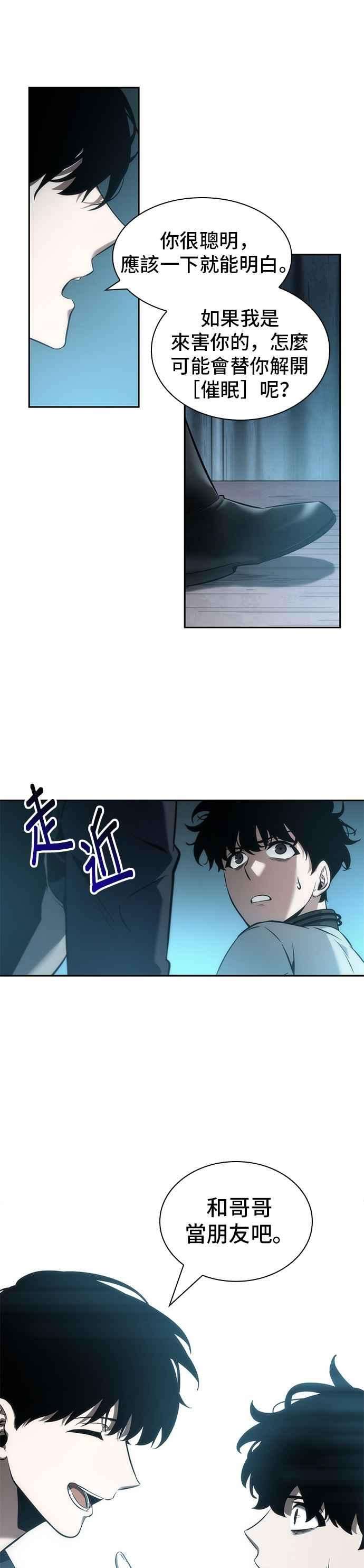 全知读者视角049. Ep.11 先知者们之夜 1