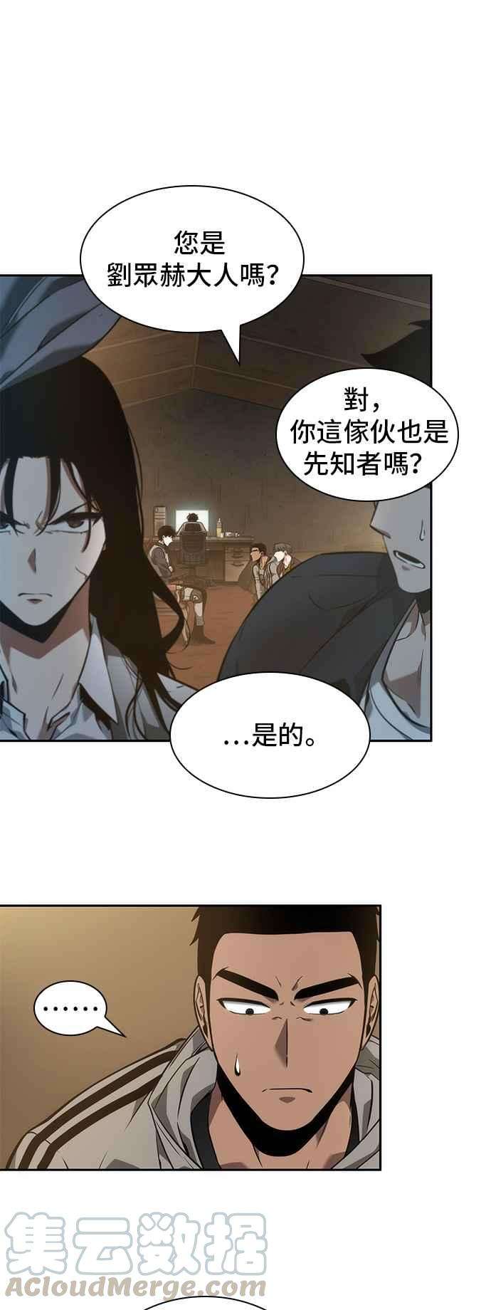 全知读者视角049. Ep.11 先知者们之夜 1