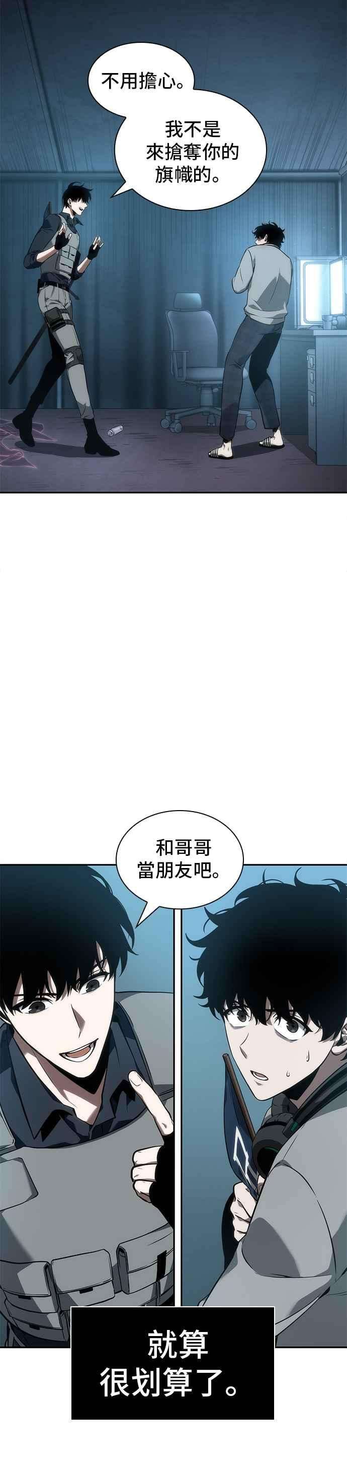 全知读者视角050. Ep.11 先知者们之夜 2