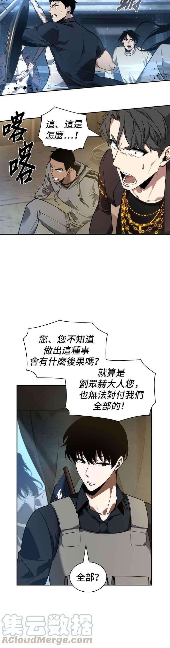 全知读者视角050. Ep.11 先知者们之夜 2