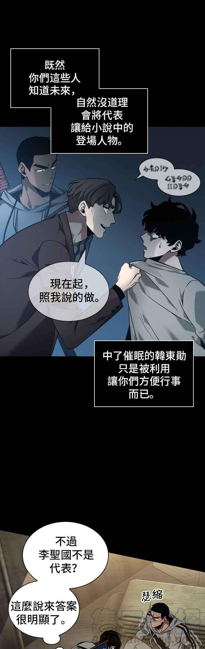 全知读者视角050. Ep.11 先知者们之夜 2