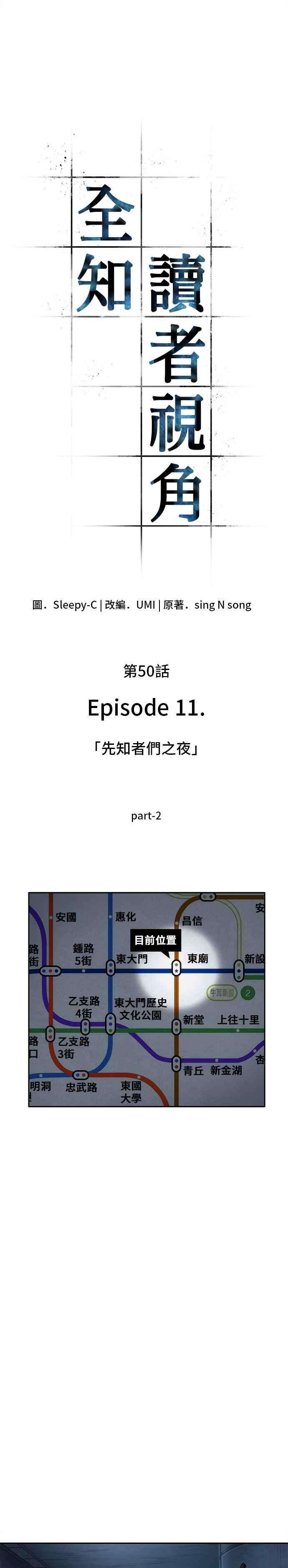 全知读者视角050. Ep.11 先知者们之夜 2