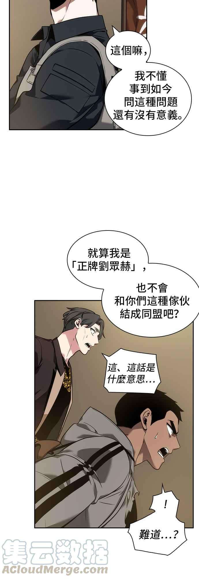 全知读者视角050. Ep.11 先知者们之夜 2