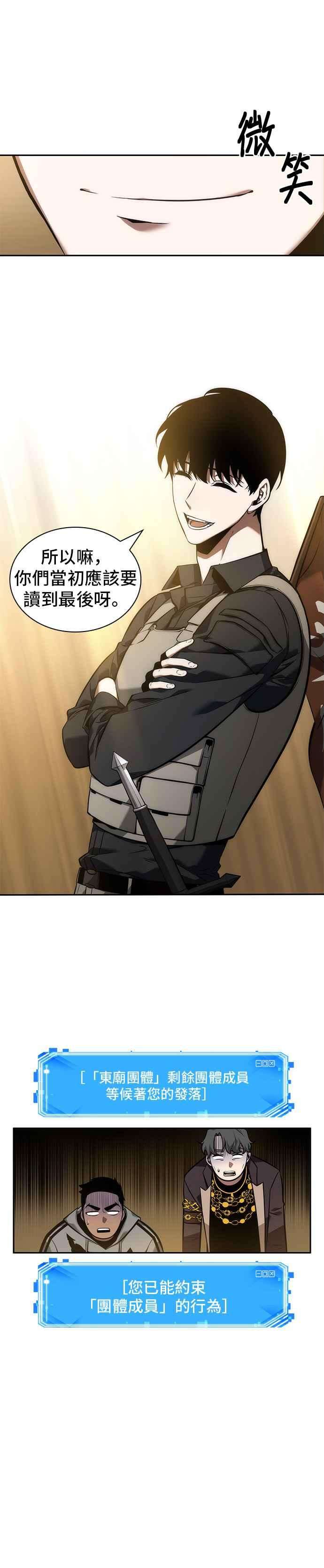 全知读者视角050. Ep.11 先知者们之夜 2