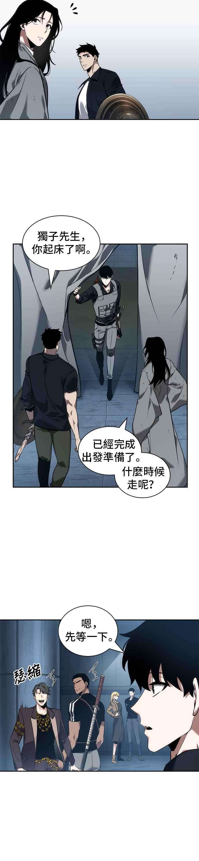 全知读者视角050. Ep.11 先知者们之夜 2