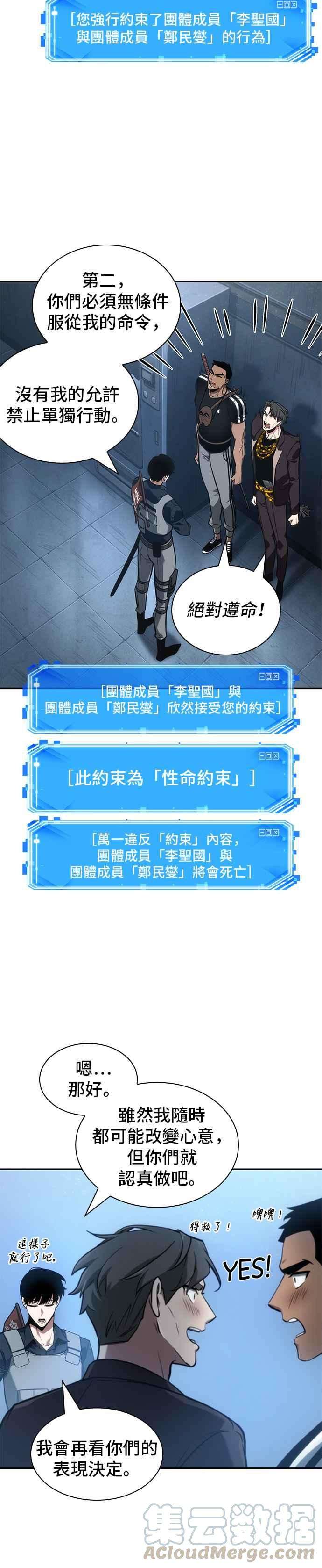 全知读者视角050. Ep.11 先知者们之夜 2