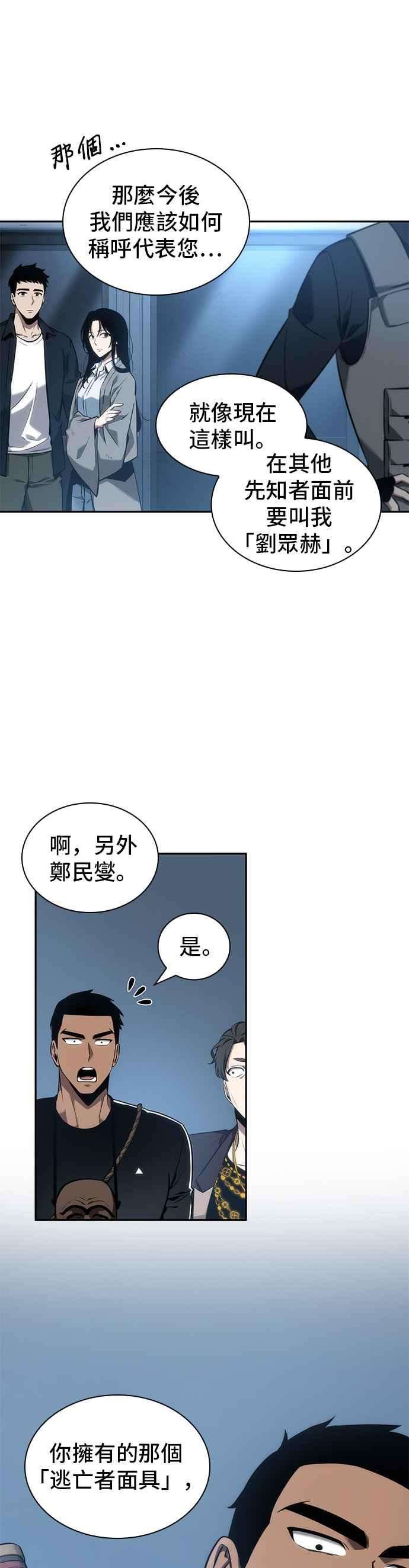 全知读者视角050. Ep.11 先知者们之夜 2