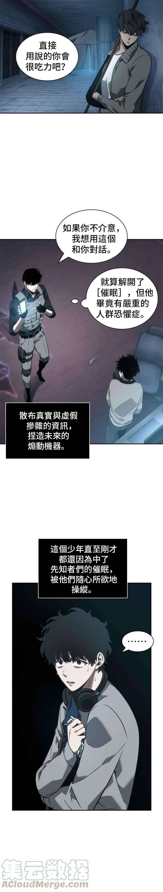 全知读者视角050. Ep.11 先知者们之夜 2