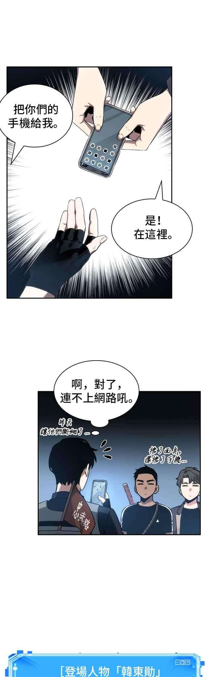 全知读者视角050. Ep.11 先知者们之夜 2