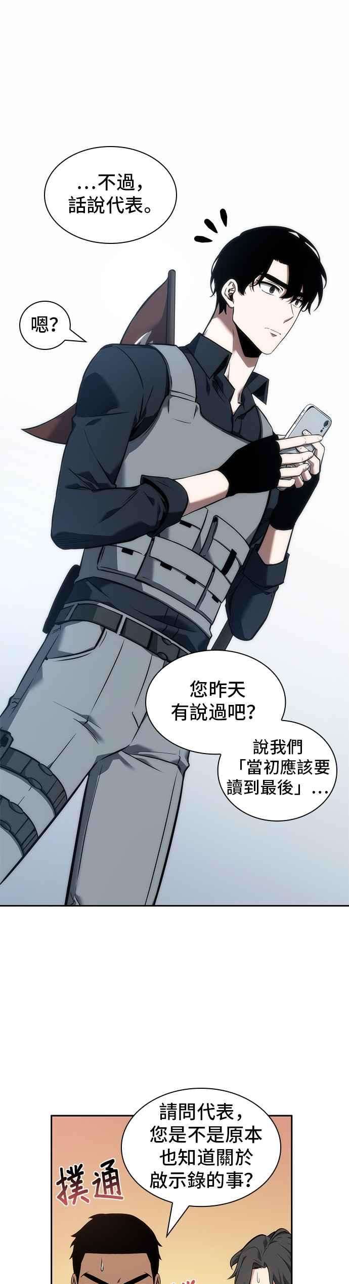 全知读者视角050. Ep.11 先知者们之夜 2