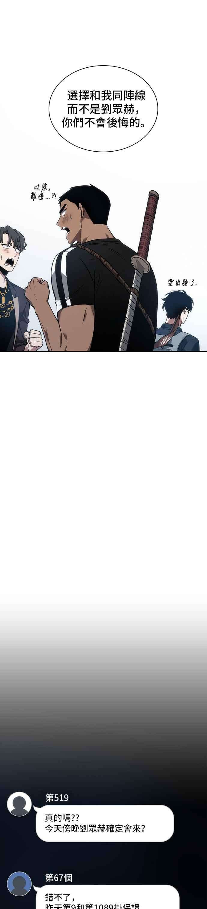 全知读者视角050. Ep.11 先知者们之夜 2