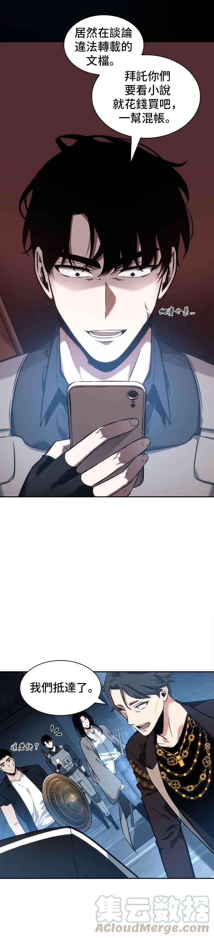 全知读者视角050. Ep.11 先知者们之夜 2