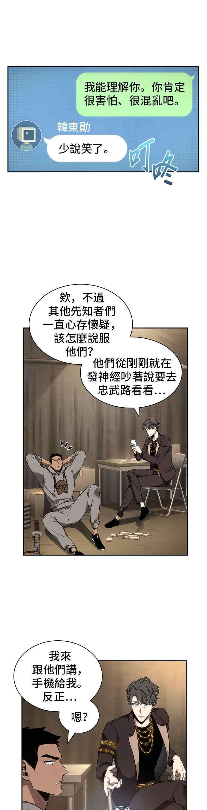 全知读者视角050. Ep.11 先知者们之夜 2