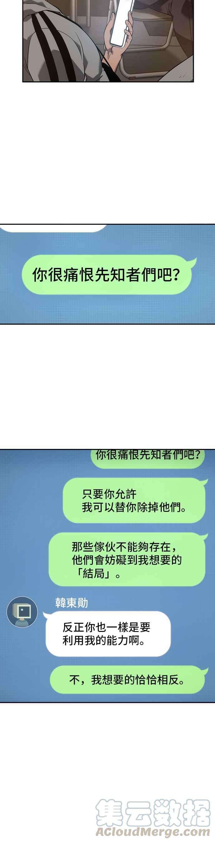 全知读者视角050. Ep.11 先知者们之夜 2