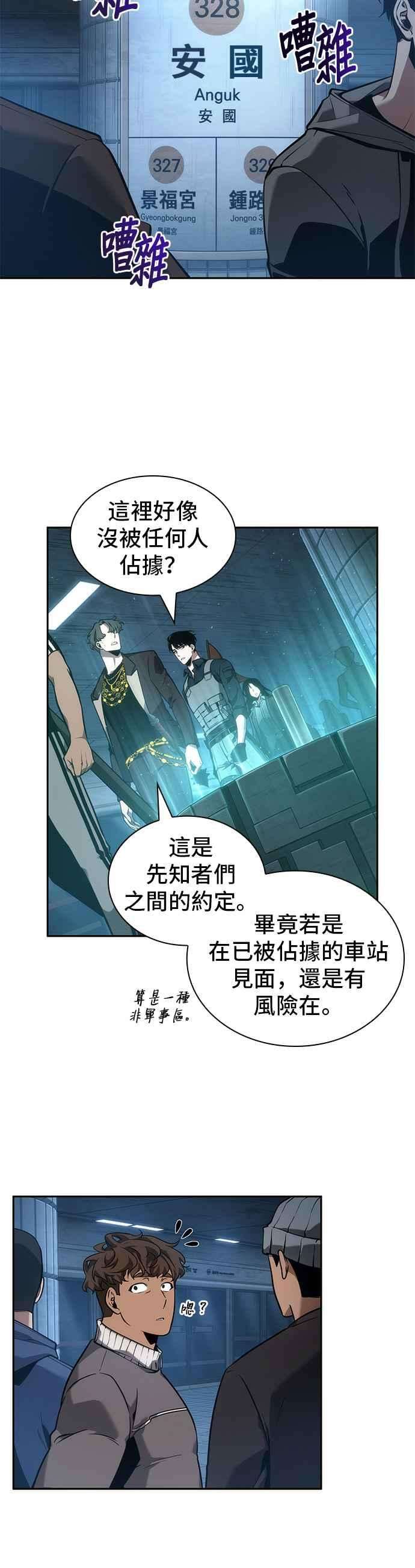 全知读者视角051. Ep.11 先知者们之夜 3