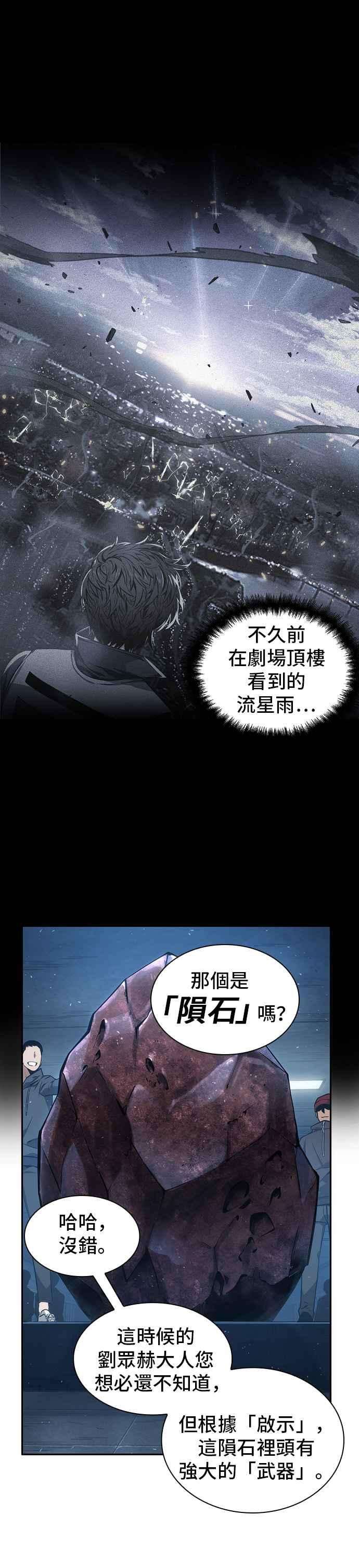 全知读者视角051. Ep.11 先知者们之夜 3