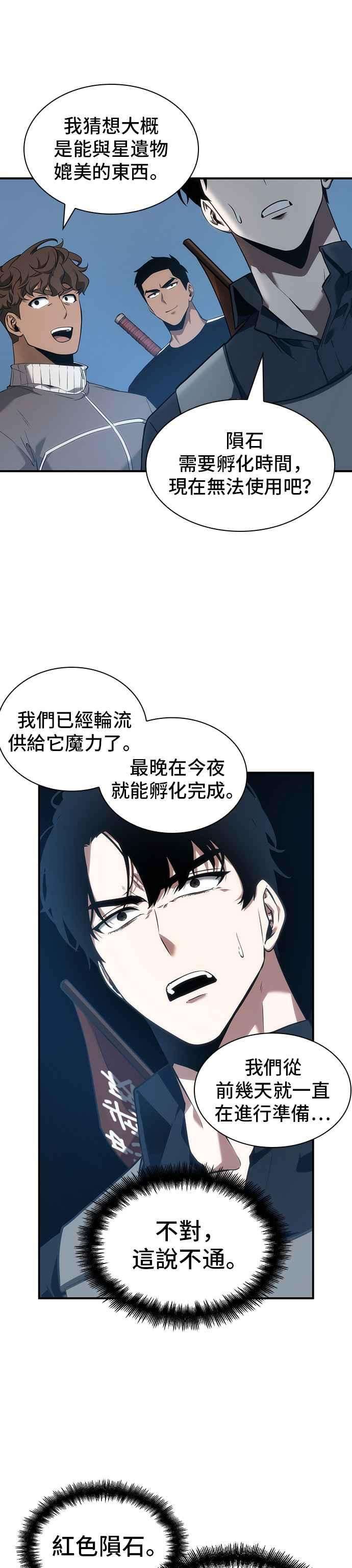 全知读者视角051. Ep.11 先知者们之夜 3