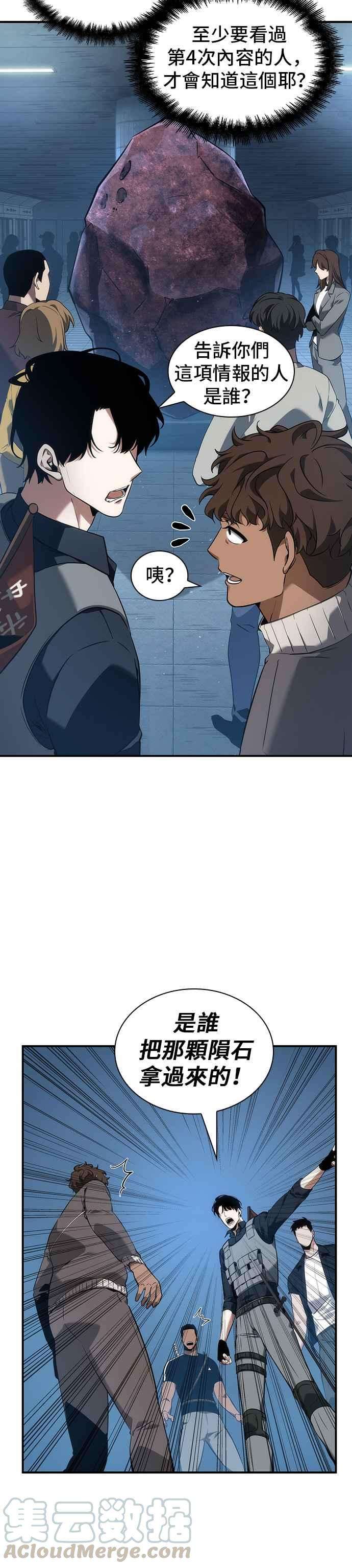 全知读者视角051. Ep.11 先知者们之夜 3