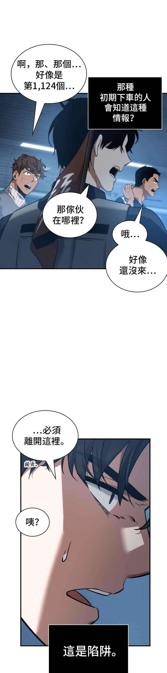 全知读者视角051. Ep.11 先知者们之夜 3