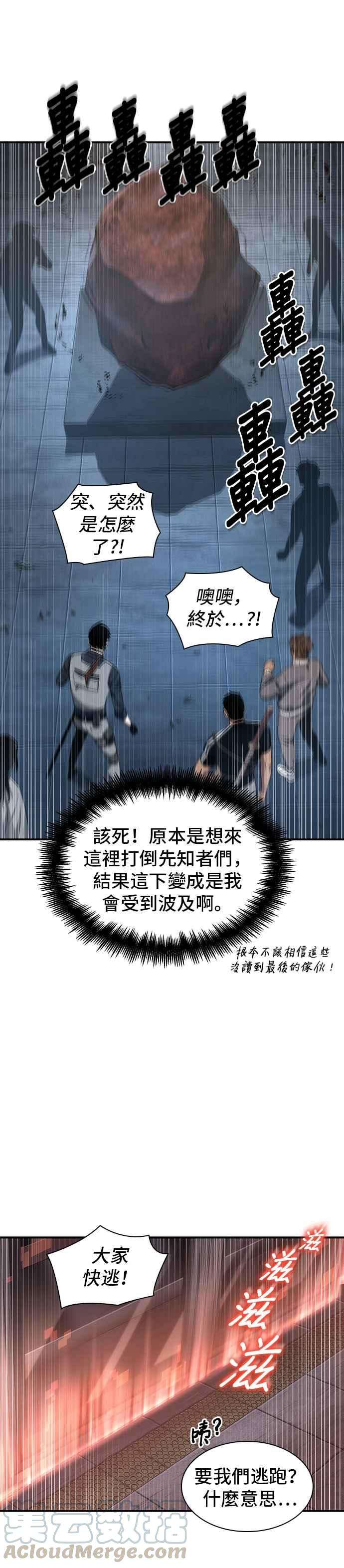 全知读者视角051. Ep.11 先知者们之夜 3