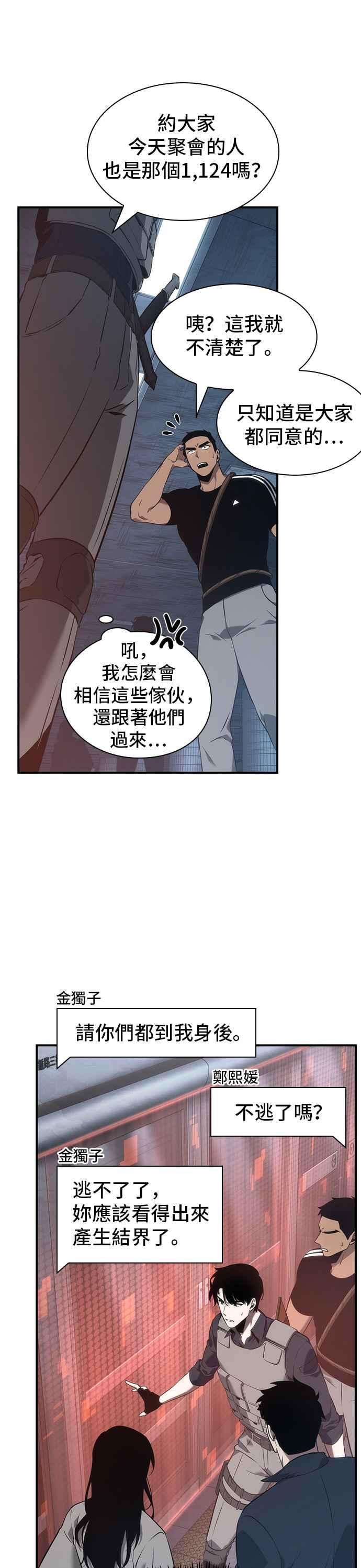 全知读者视角051. Ep.11 先知者们之夜 3