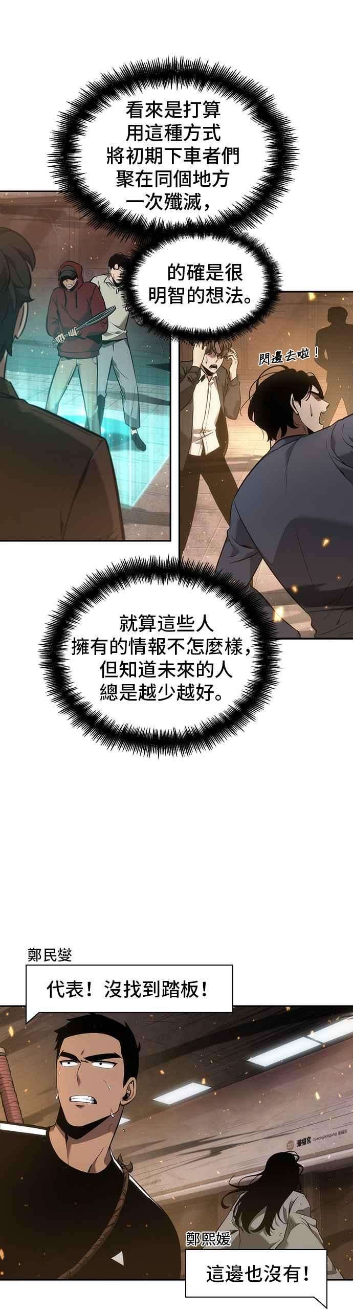 全知读者视角051. Ep.11 先知者们之夜 3