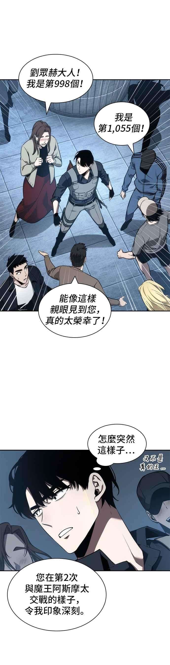 全知读者视角051. Ep.11 先知者们之夜 3