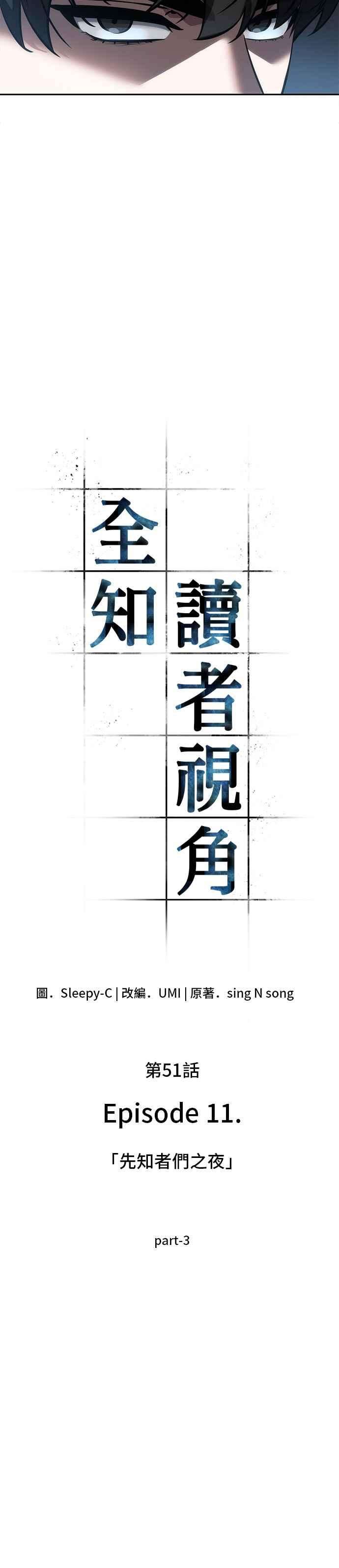 全知读者视角051. Ep.11 先知者们之夜 3