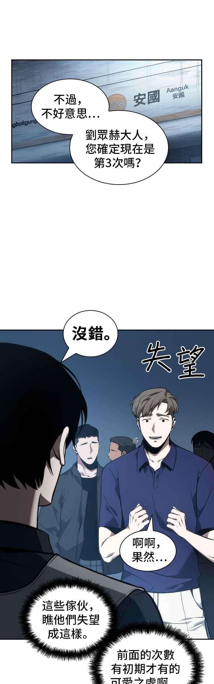 全知读者视角051. Ep.11 先知者们之夜 3