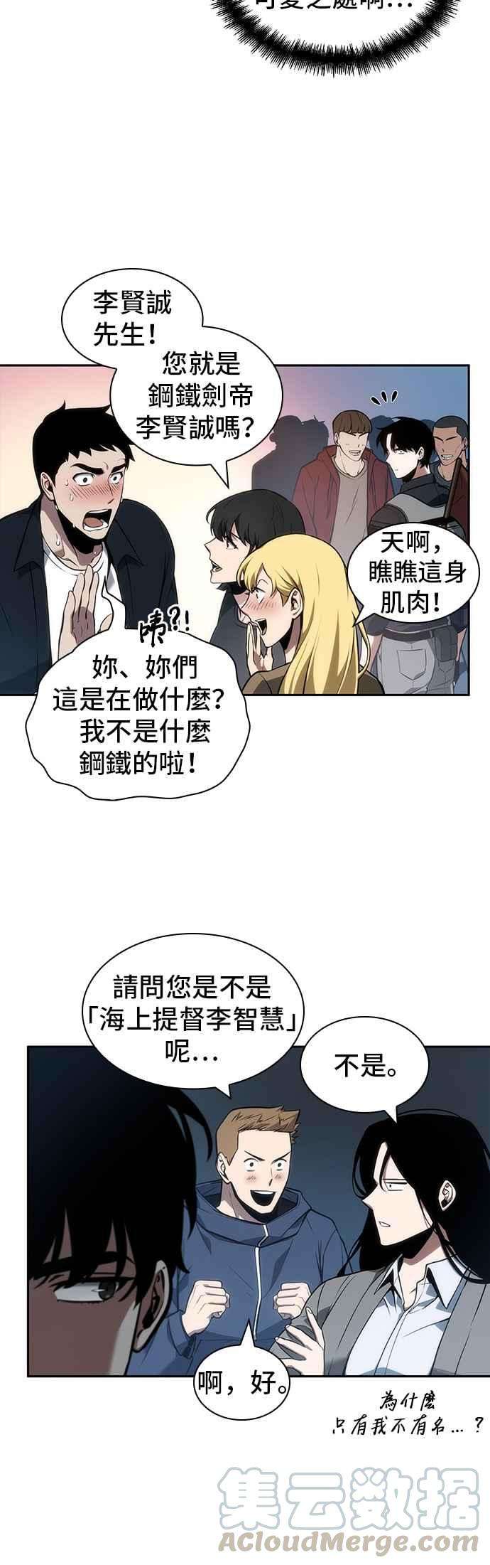全知读者视角051. Ep.11 先知者们之夜 3