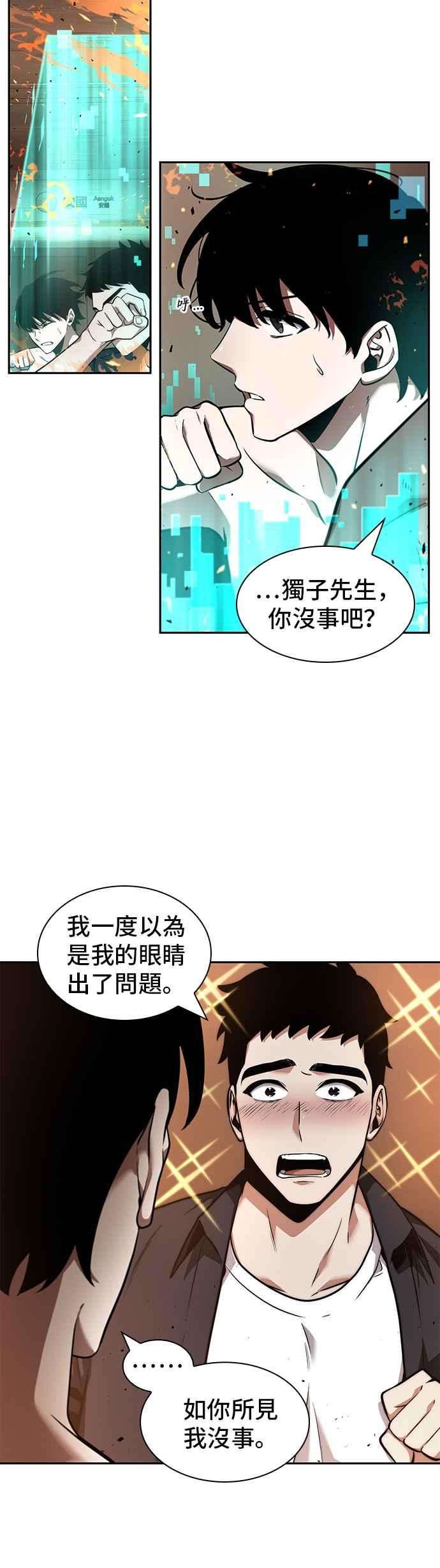 全知读者视角054. Ep.12 第一人称主角视角 2