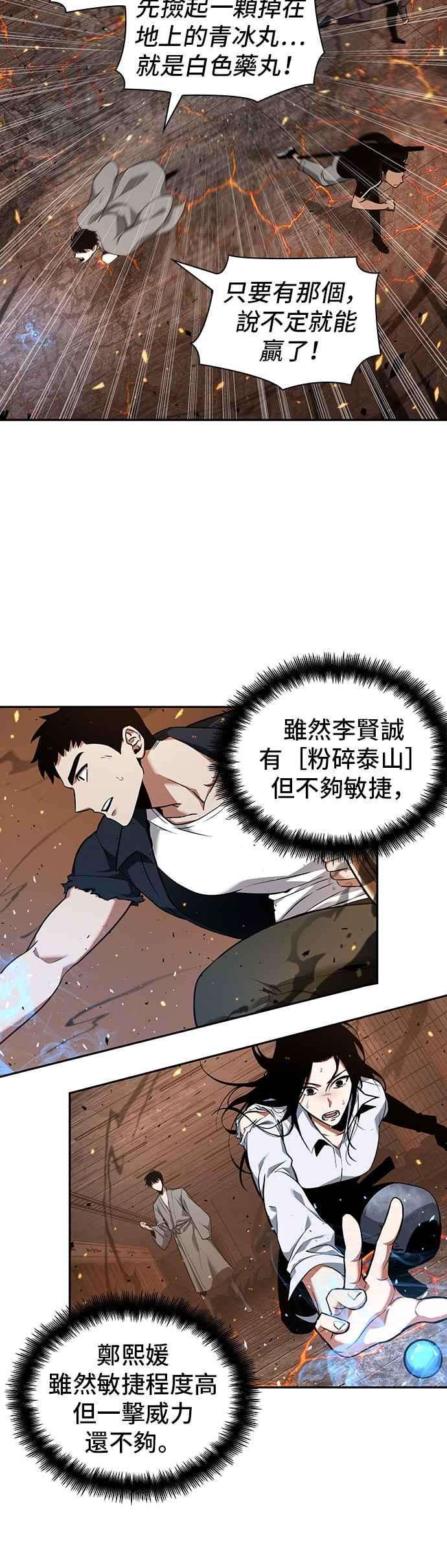 全知读者视角054. Ep.12 第一人称主角视角 2