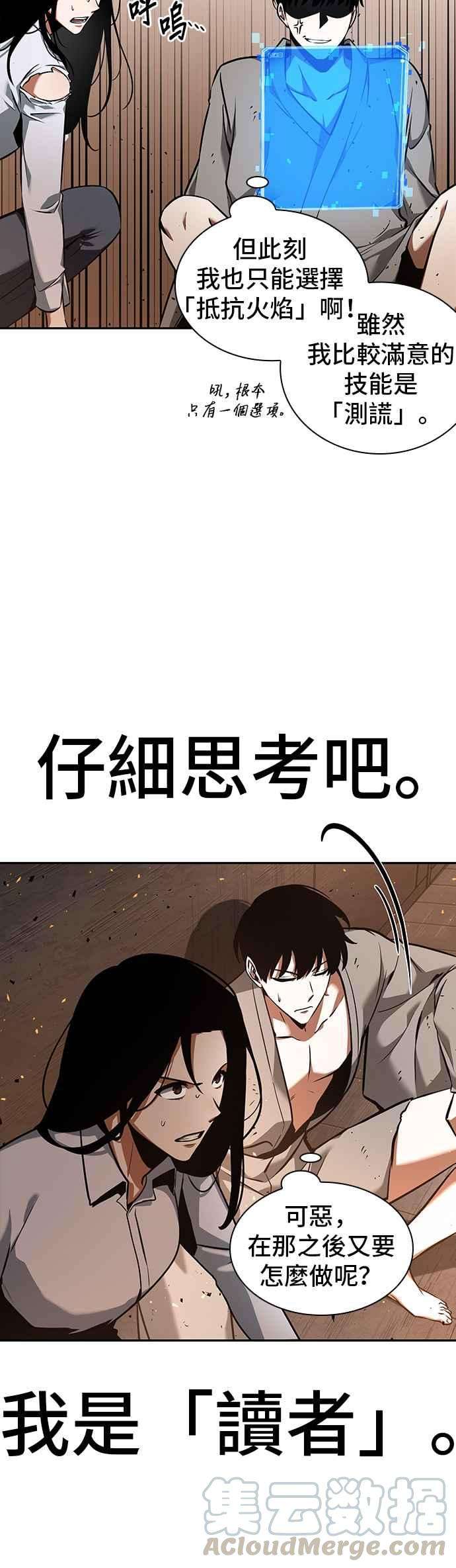 全知读者视角054. Ep.12 第一人称主角视角 2