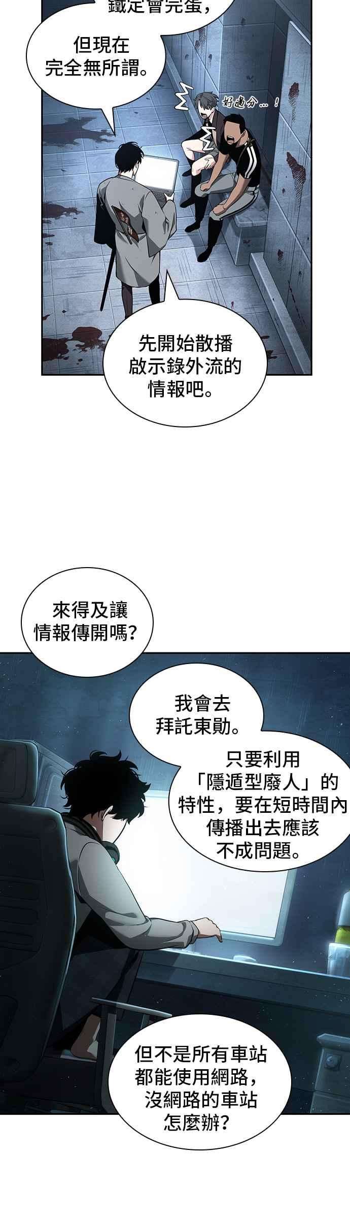 全知读者视角057. Ep.13 王者之战 1