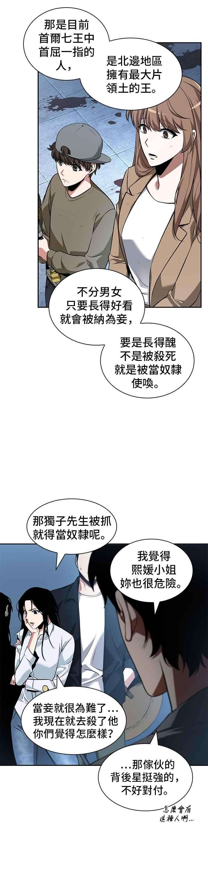 全知读者视角057. Ep.13 王者之战 1