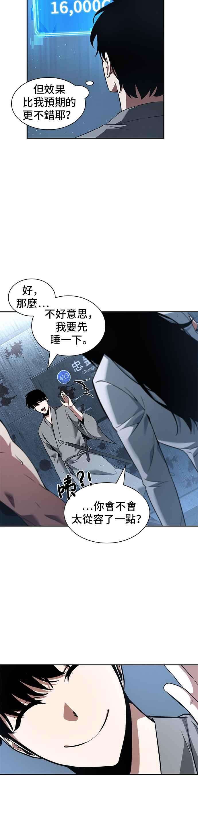全知读者视角057. Ep.13 王者之战 1
