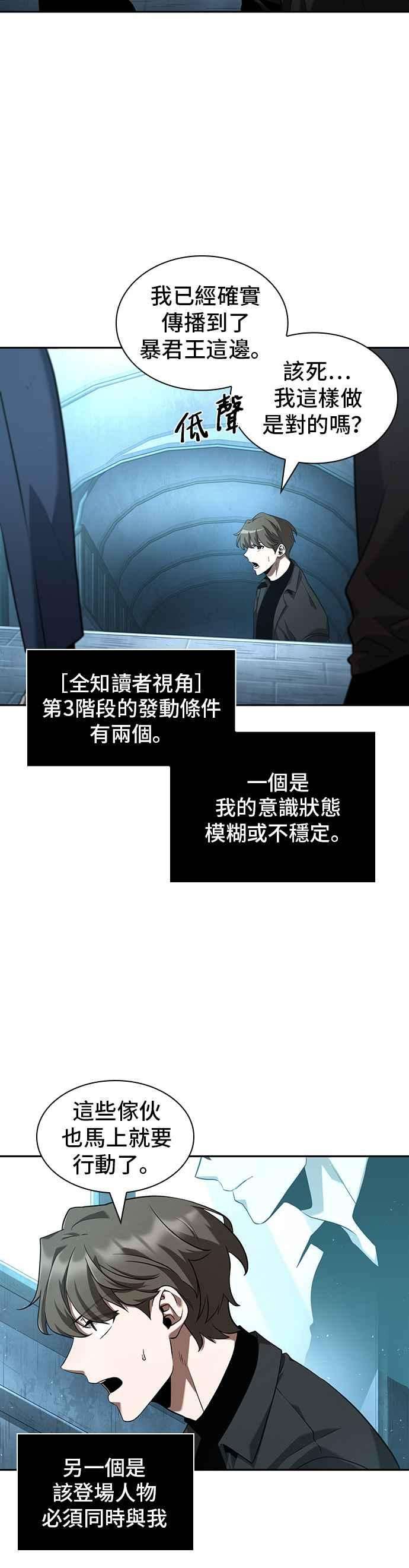 全知读者视角057. Ep.13 王者之战 1