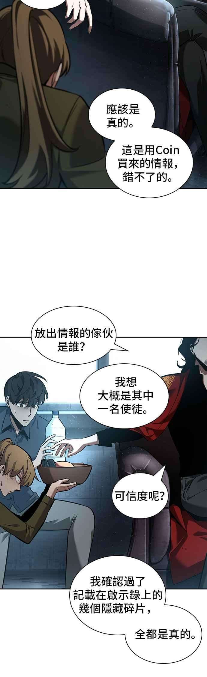 全知读者视角057. Ep.13 王者之战 1