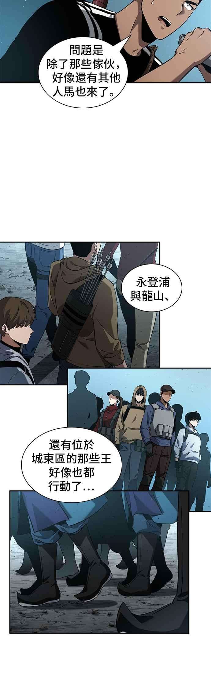 全知读者视角057. Ep.13 王者之战 1