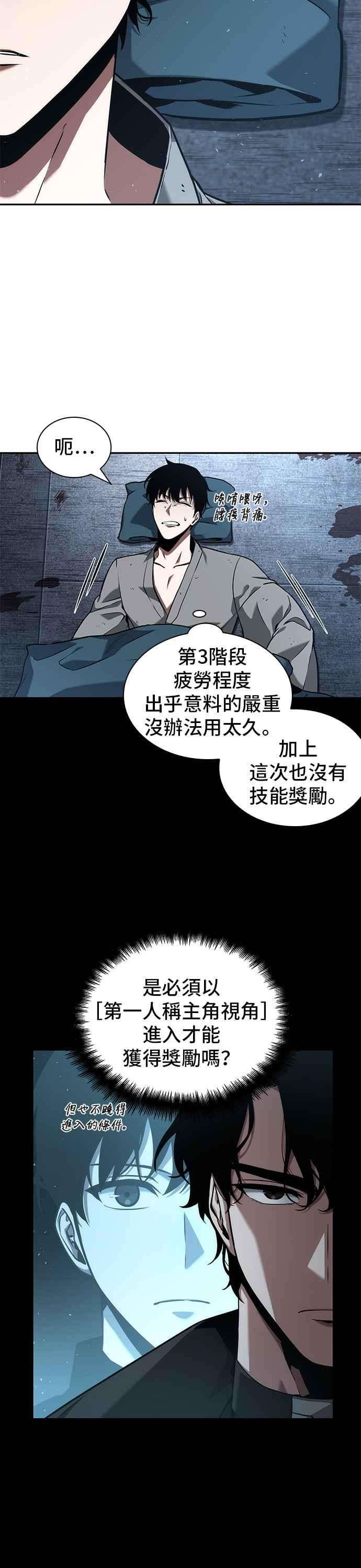 全知读者视角057. Ep.13 王者之战 1