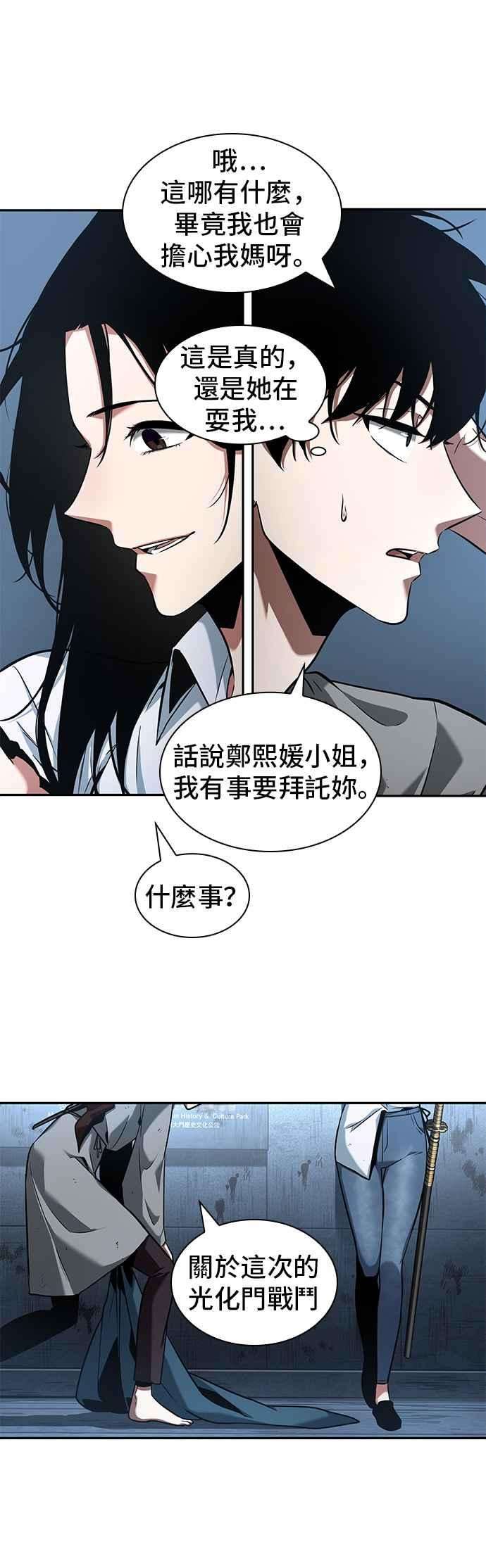 全知读者视角057. Ep.13 王者之战 1