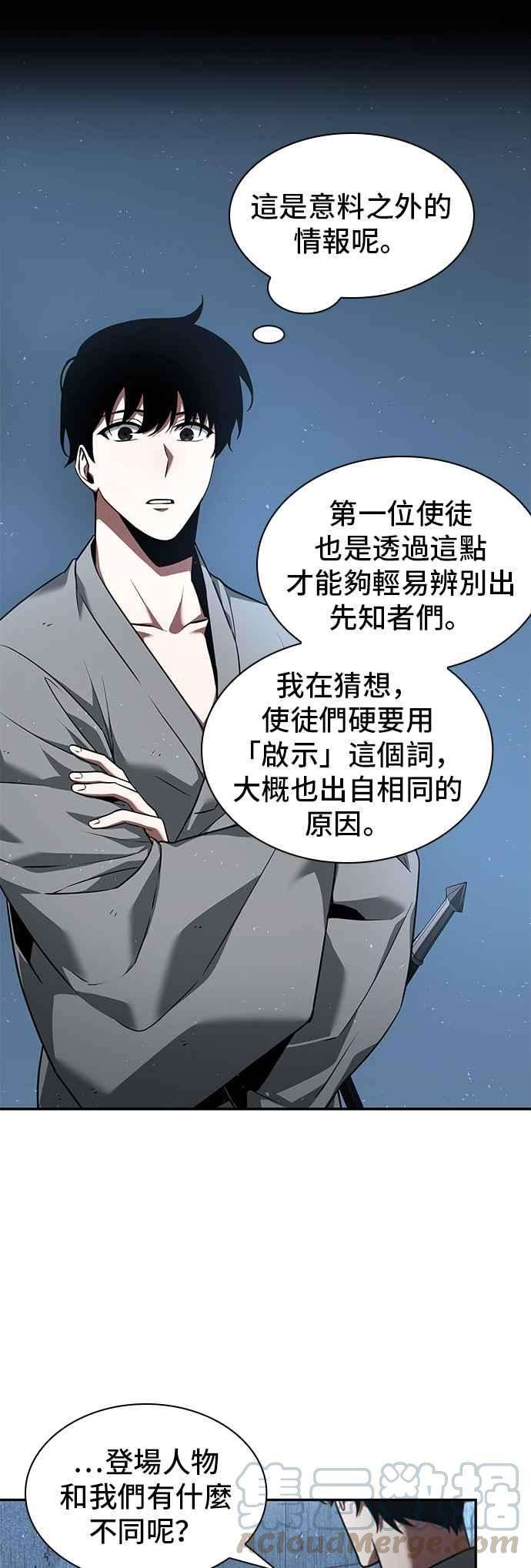 全知读者视角057. Ep.13 王者之战 1