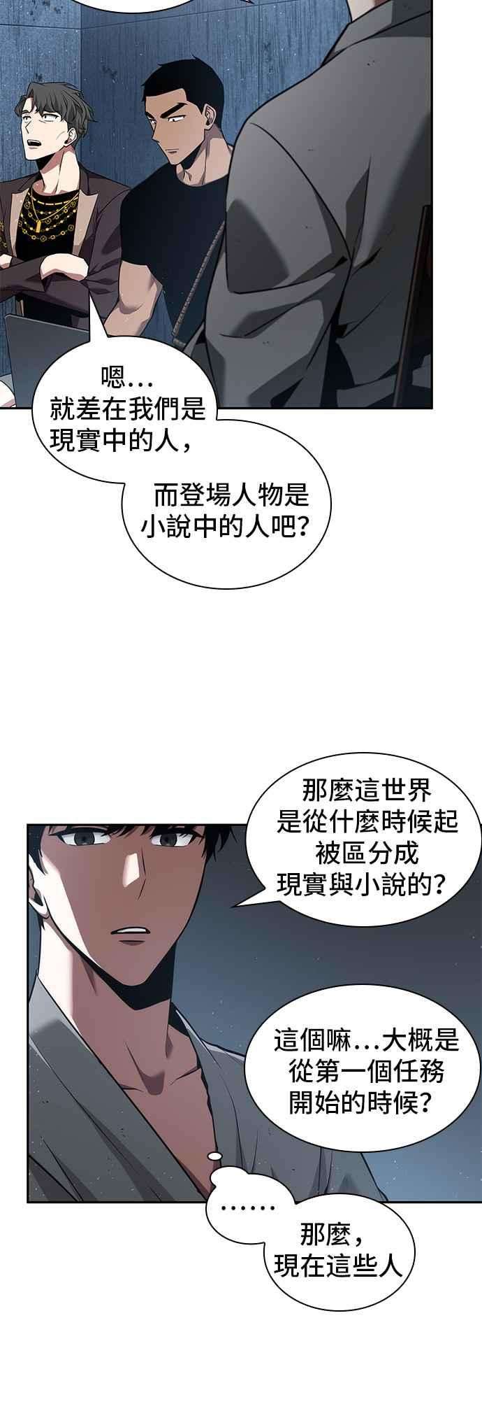全知读者视角057. Ep.13 王者之战 1