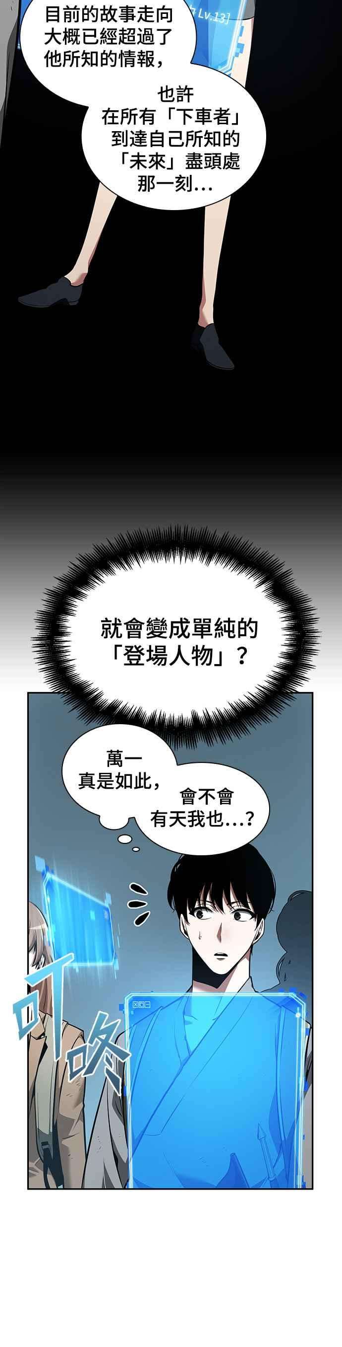 全知读者视角059. Ep.13 王者之战 3