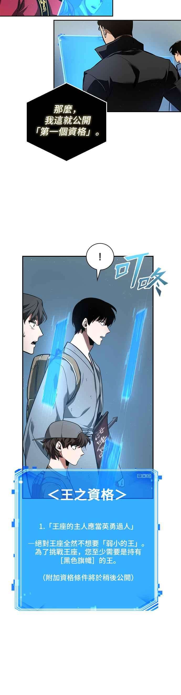 全知读者视角059. Ep.13 王者之战 3