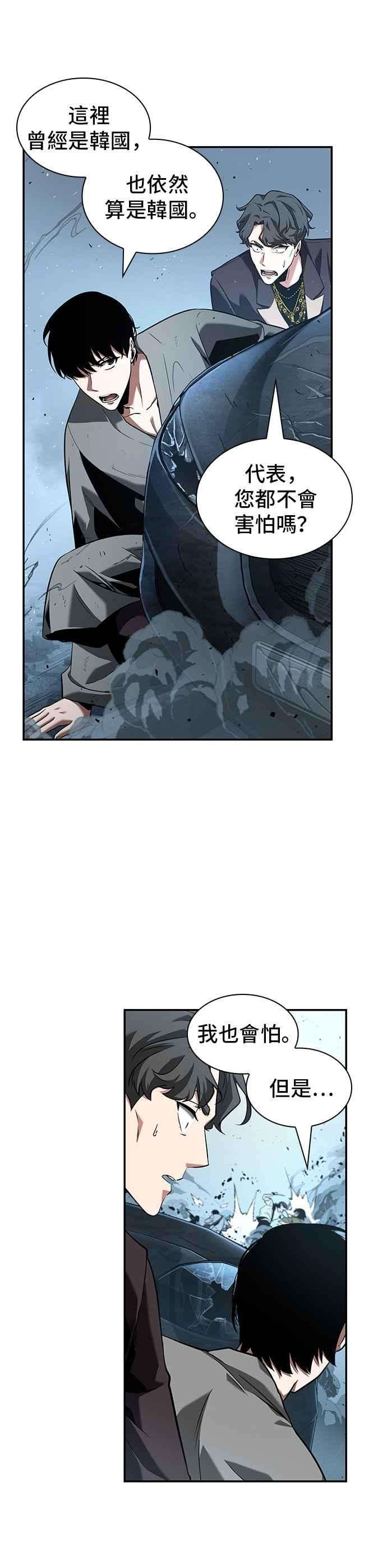 全知读者视角059. Ep.13 王者之战 3