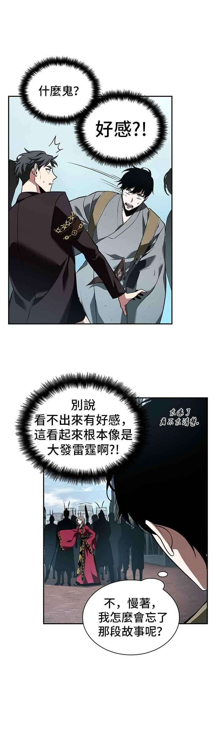 全知读者视角059. Ep.13 王者之战 3