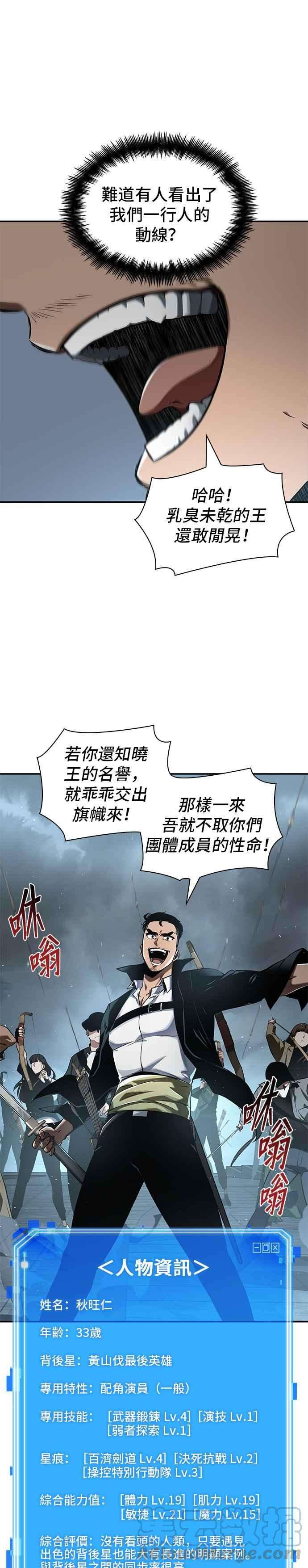 全知读者视角059. Ep.13 王者之战 3