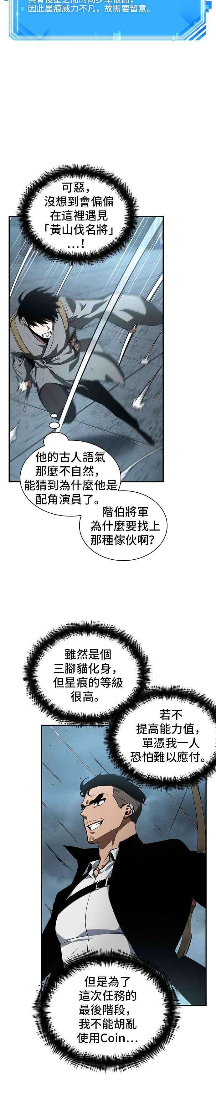 全知读者视角059. Ep.13 王者之战 3